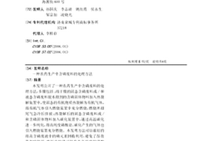 农药生产中含磷废料的处理方法