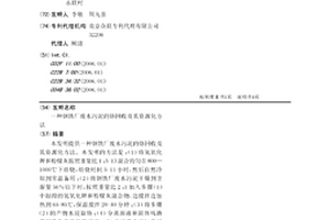 钢铁厂废水污泥的铬回收及其资源化方法