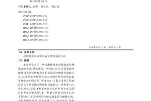 高酸价废弃油脂制备生物柴油的方法