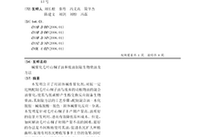 碱催化毛叶山桐子油和废油制取生物柴油及方法
