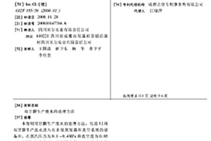 双甘膦生产废水的处理方法