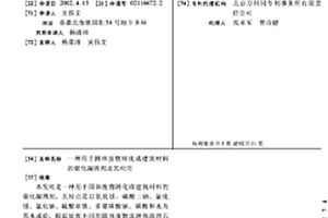 用于固体废物转化成建筑材料的催化凝固剂及其应用