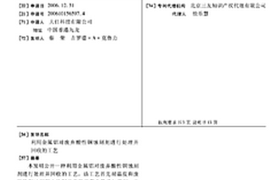 利用金属铝对废弃酸性铜蚀刻剂进行处理并回收的工艺