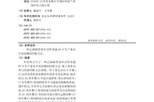 乙烯砜型染料活性艳蓝KN-R生产废水中溴氨酸的回收方法