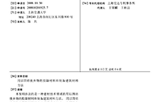 用以固结废弃物的胶凝材料和制备建筑材料方法