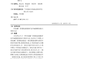 用氨碱厂蒸馏废液脱除矿盐中硫酸根制取石膏的方法