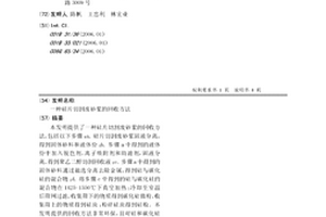 硅片切割废砂浆的回收方法