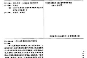 二元酚废渣的回收利用方法