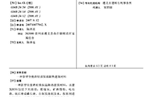 新型全废渣轻质保温隔热建筑材料