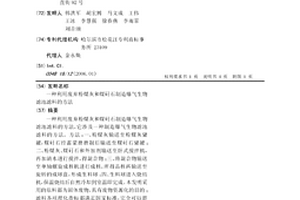 利用废弃粉煤灰和煤矸石制造曝气生物滤池滤料的方法