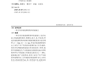 含有冶炼废渣粗集料的混凝土