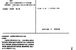 从废催化剂回收铂的方法
