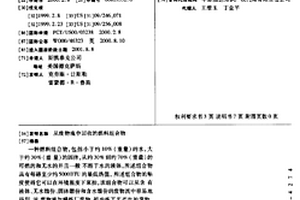 从废物流中回收的燃料组合物