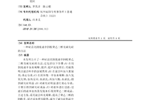 硅晶切割废液中回收聚乙二醇及碳化硅的方法