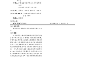 利用烟料废弃物用造纸法制备烟草薄片的方法