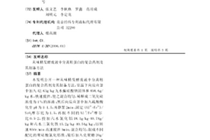 从味精发酵废液中分离粗蛋白的复合药剂及其制备方法