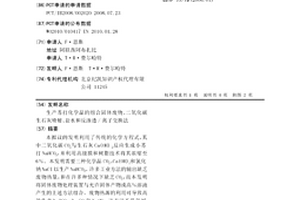 生产苏打化学品的组合固体废物、二氧化碳生石灰喷射、盐水和反渗透/离子交换法