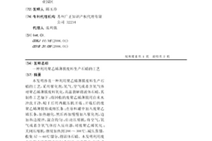 利用聚乙烯薄膜废料生产石蜡的工艺