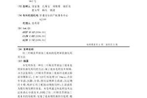 红三叶鲜青草预加工废水的处理和资源化利用方法