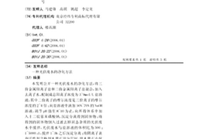 光伏废水的净化方法
