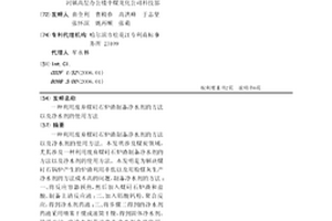 利用废弃煤矸石炉渣制备净水剂的方法以及净水剂的使用方法