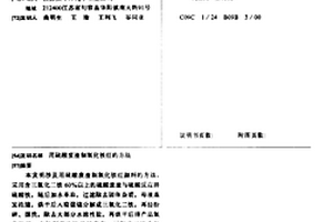 用硫酸废渣制氧化铁红的方法