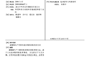 碳酸酯生产中固体废弃物的回收利用方法