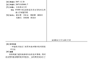 建筑垃圾及工业固体废弃物回收利用技术方法