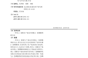 从2-萘酚生产废水中回收2-萘磺酸钠的方法