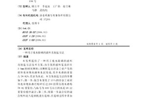 用于废水除磷的滤料及制造方法