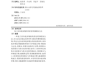 基于固体废弃物的育苗基质的配制方法