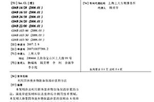 利用固体废弃物制备保温砂浆的方法