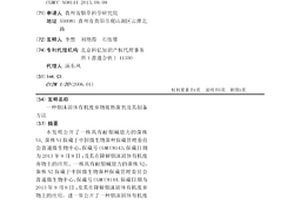 烟沫固体有机废弃物腐熟菌剂及其制备方法