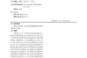 利用风积沙和工业固体废弃物制备的膏体充填材料组合物