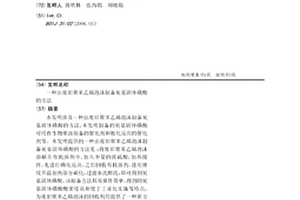 由废旧聚苯乙烯泡沫制备炭基固体磺酸的方法