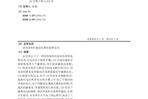 固体废料环保固化堆积处理技术