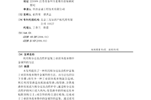 利用熔分还原改性炉富集工业固体废弃物中金属锌的方法