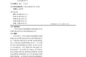 多功能固体超强酸催化剂的制备方法及以餐饮废油为原料合成生物柴油的方法