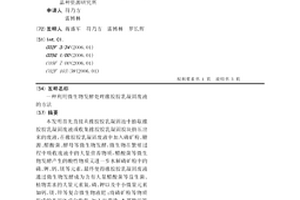 利用微生物发酵处理橡胶胶乳凝固废液的方法