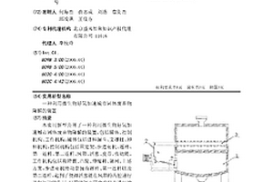 利用微生物好氧加速城市固体废弃物降解的装置