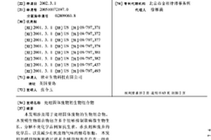 处理固体废物的生物组合物