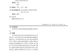 利用铬革固体废弃物制备氨基酸螯合肥的方法