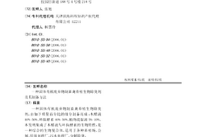 固体有机废弃物制畜禽养殖生物除臭剂及其制备方法