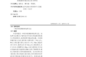 固体废物的预处理方法