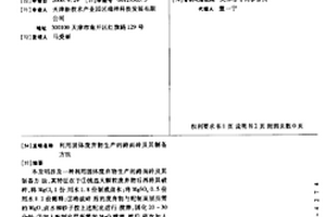利用固体废弃物生产的路面砖及其制备方法