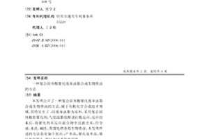 复合固体酸催化废弃油脂合成生物柴油的方法