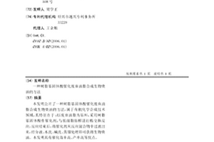 树脂基固体酸催化废弃油脂合成生物柴油的方法