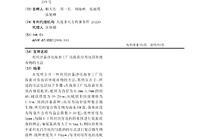 利用沙蚕净化海参工厂化保苗培育池固体废弃物的方法