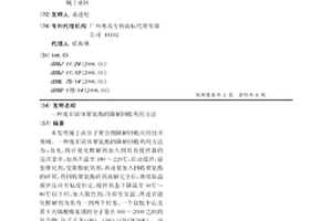 废旧固体聚氨酯的降解回收利用方法
