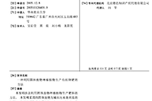 利用固体废物种植植物生产有机钾肥的方法